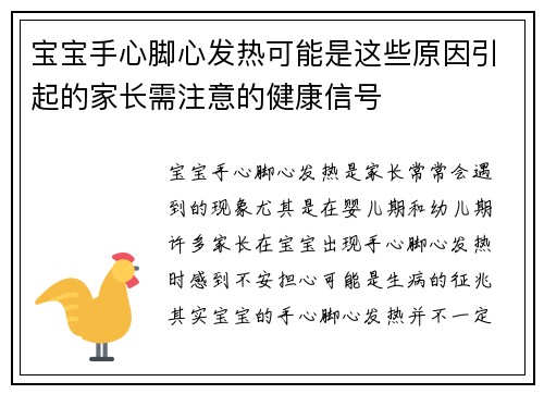 宝宝手心脚心发热可能是这些原因引起的家长需注意的健康信号