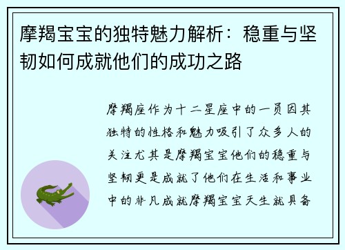 摩羯宝宝的独特魅力解析：稳重与坚韧如何成就他们的成功之路