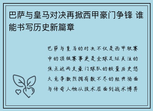 巴萨与皇马对决再掀西甲豪门争锋 谁能书写历史新篇章