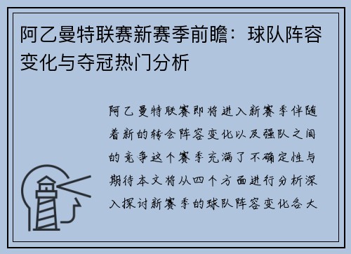 阿乙曼特联赛新赛季前瞻：球队阵容变化与夺冠热门分析