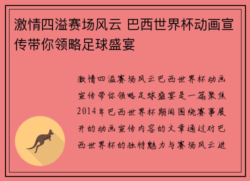激情四溢赛场风云 巴西世界杯动画宣传带你领略足球盛宴
